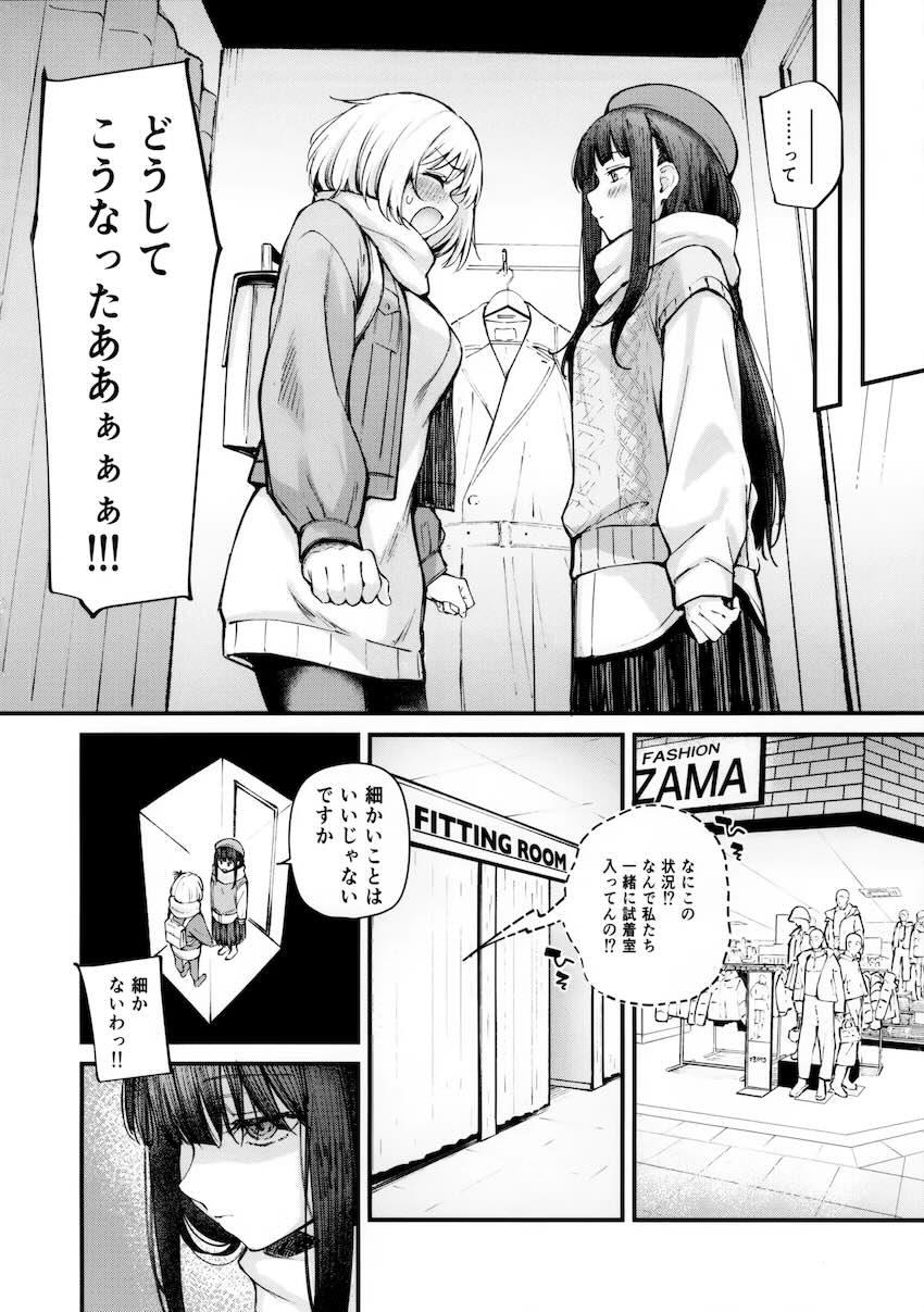 ちさたきドキドキデートえっち！ <> 007