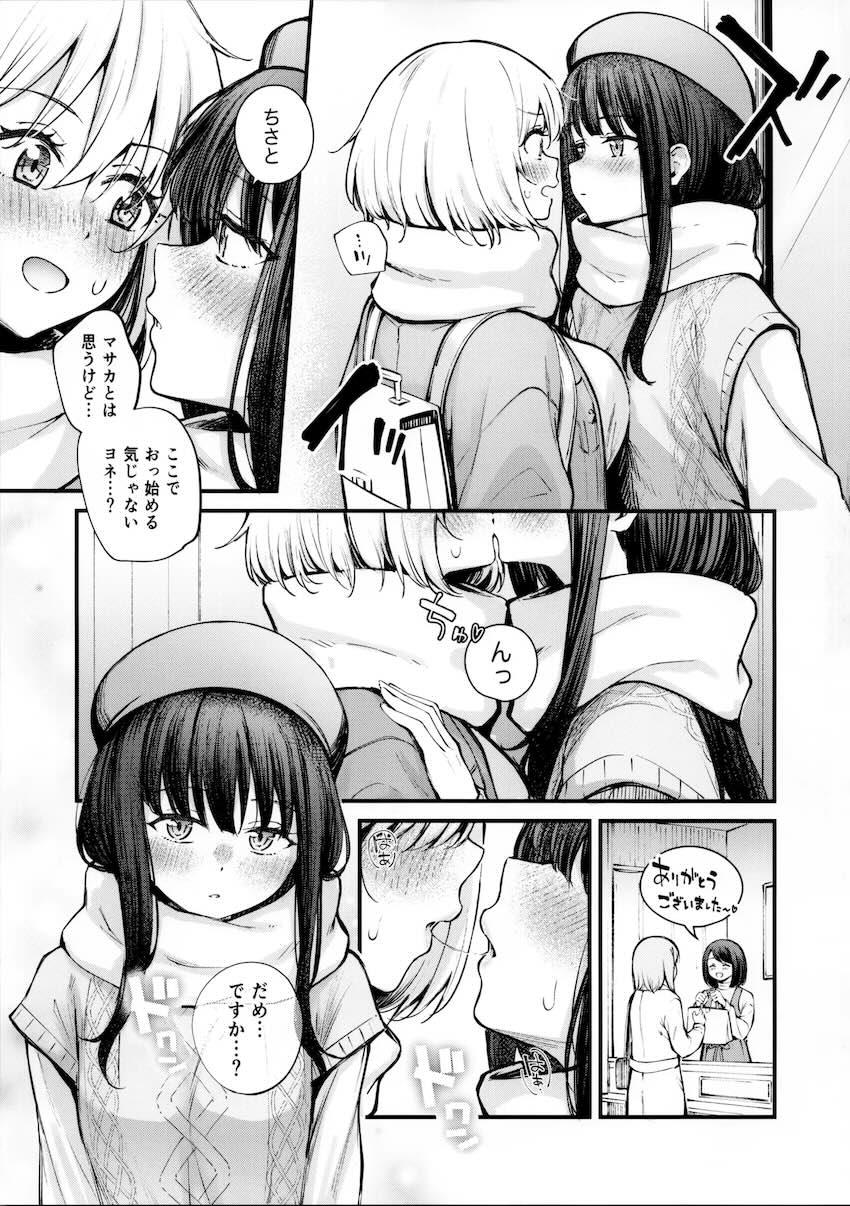 ちさたきドキドキデートえっち！ <> 008