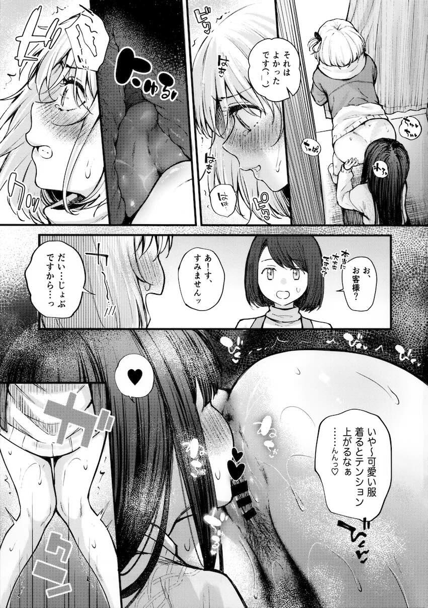 ちさたきドキドキデートえっち！ <> 012