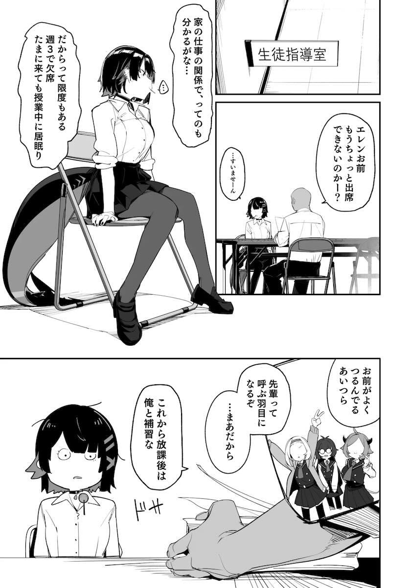 放課後エロ指導が癖になっちゃうエレン・ジョー <> 002