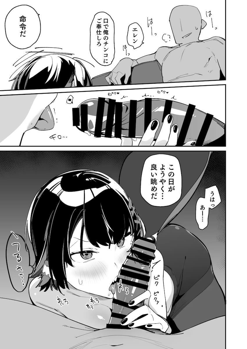 放課後エロ指導が癖になっちゃうエレン・ジョー <> 012