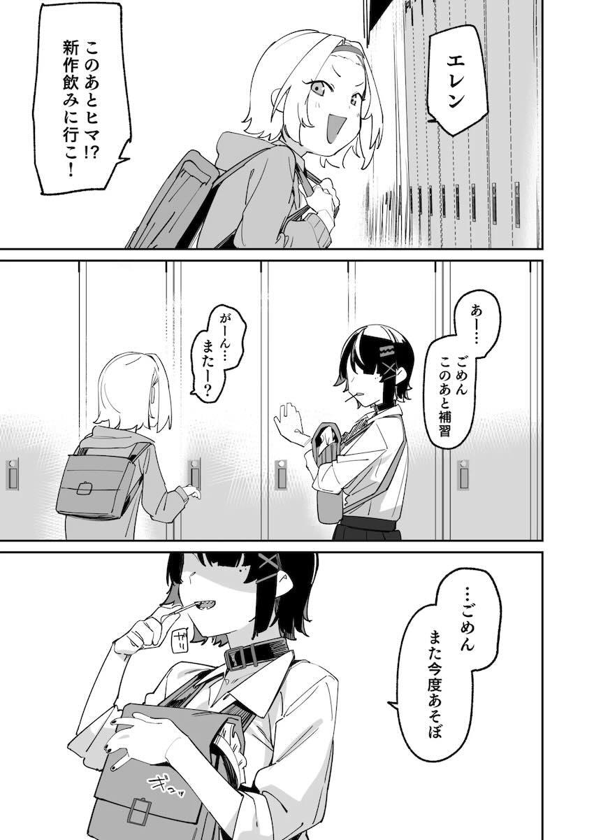 放課後エロ指導が癖になっちゃうエレン・ジョー <> 024