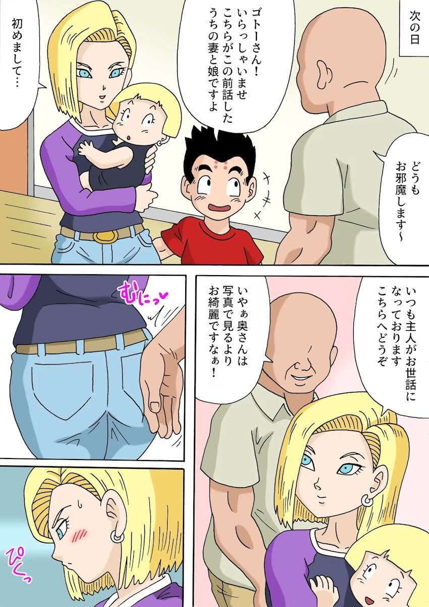 短小早漏夫クリリンで欲求不満な18号がスケベおじさんに寝取られる！ <> 003