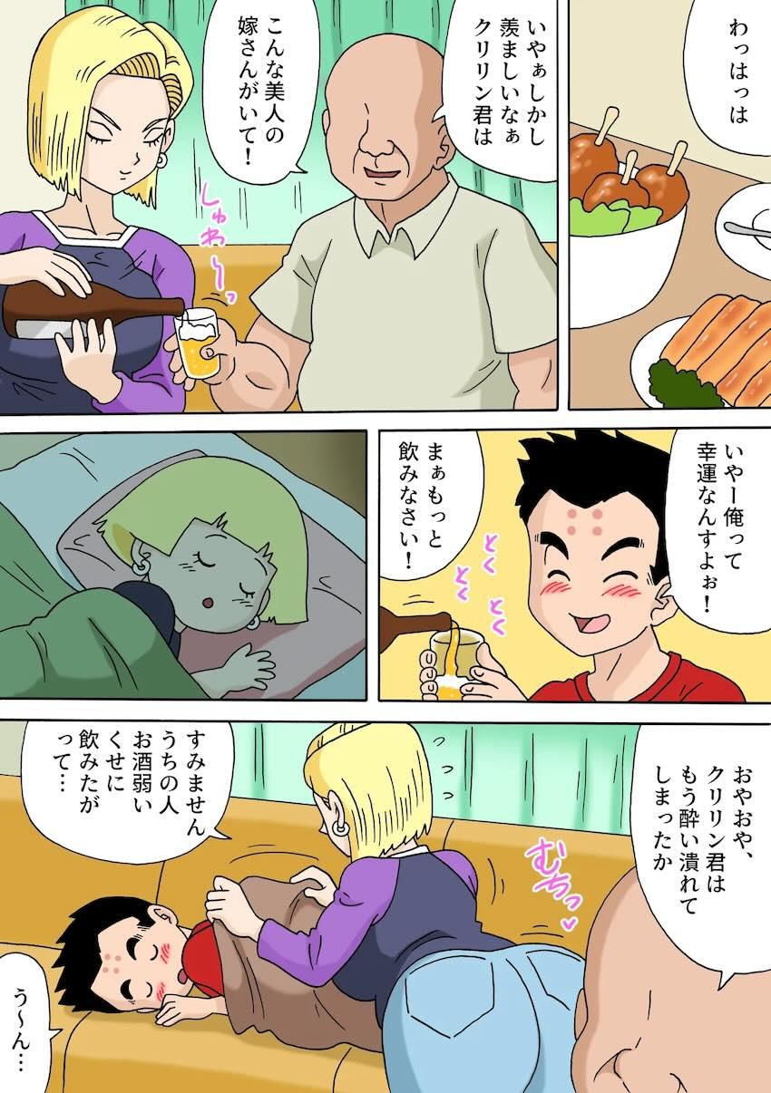 短小早漏夫クリリンで欲求不満な18号がスケベおじさんに寝取られる！ <> 004