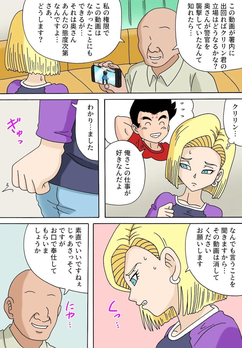 短小早漏夫クリリンで欲求不満な18号がスケベおじさんに寝取られる！ <> 005