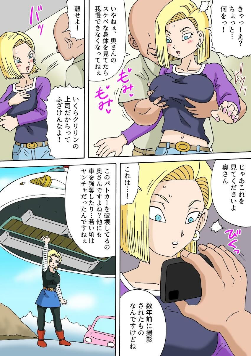 短小早漏夫クリリンで欲求不満な18号がスケベおじさんに寝取られる！ <> 006