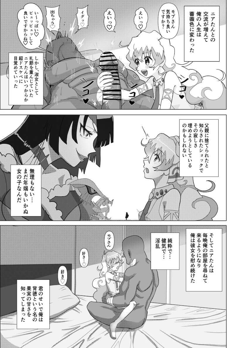超絶美少女ニアたんと相思相愛イチャラブセックス <> 008