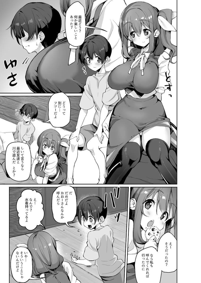 近所に住んでる大妖精お姉さんのムチムチマンコで甘やかされるおねショタセックス <> 004