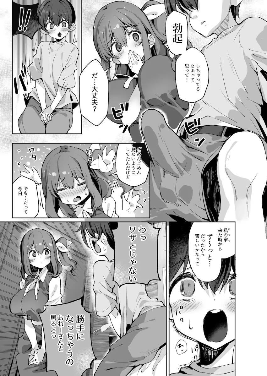近所に住んでる大妖精お姉さんのムチムチマンコで甘やかされるおねショタセックス <> 006