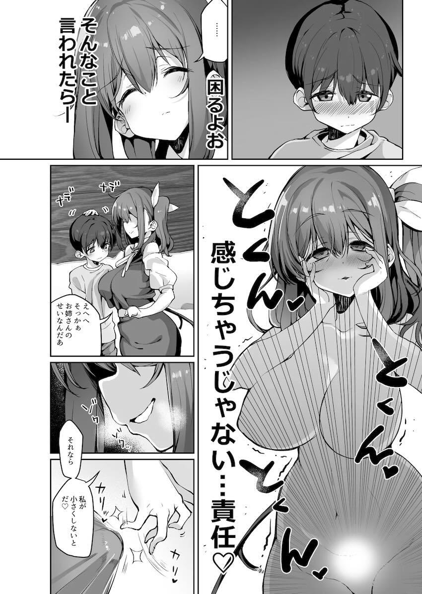近所に住んでる大妖精お姉さんのムチムチマンコで甘やかされるおねショタセックス <> 007