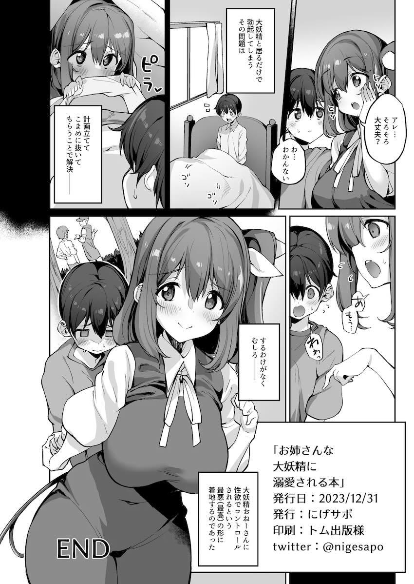 近所に住んでる大妖精お姉さんのムチムチマンコで甘やかされるおねショタセックス <> 025