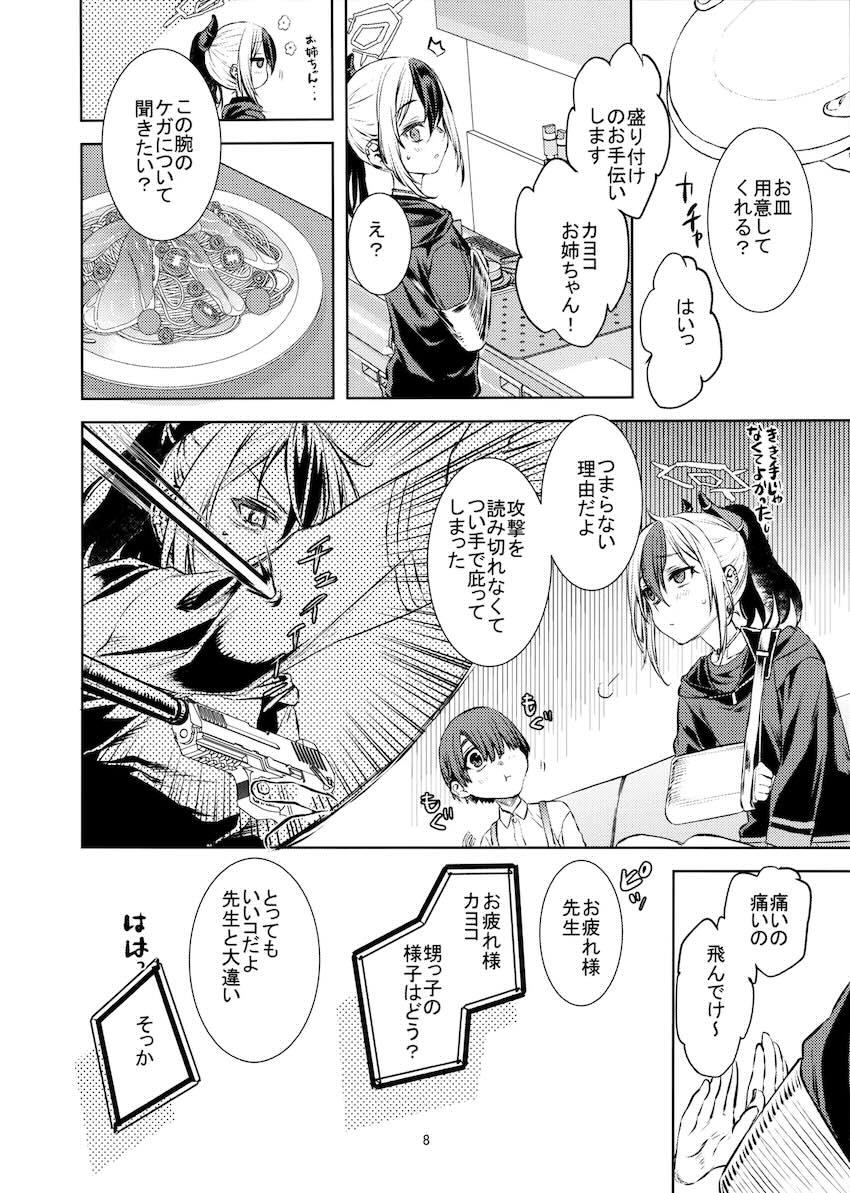 カヨコお姉ちゃんのオナニーのお手伝い <> 007