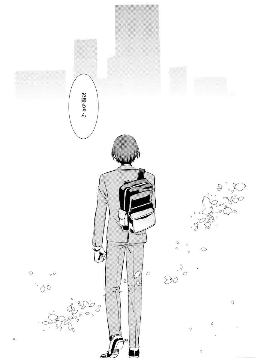 カヨコお姉ちゃんのオナニーのお手伝い <> 023
