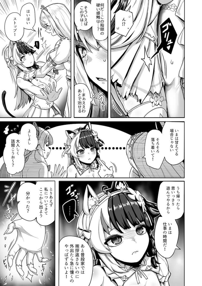 おニュイと夜見さんの発情ふたなりレズセックス！ <> 014
