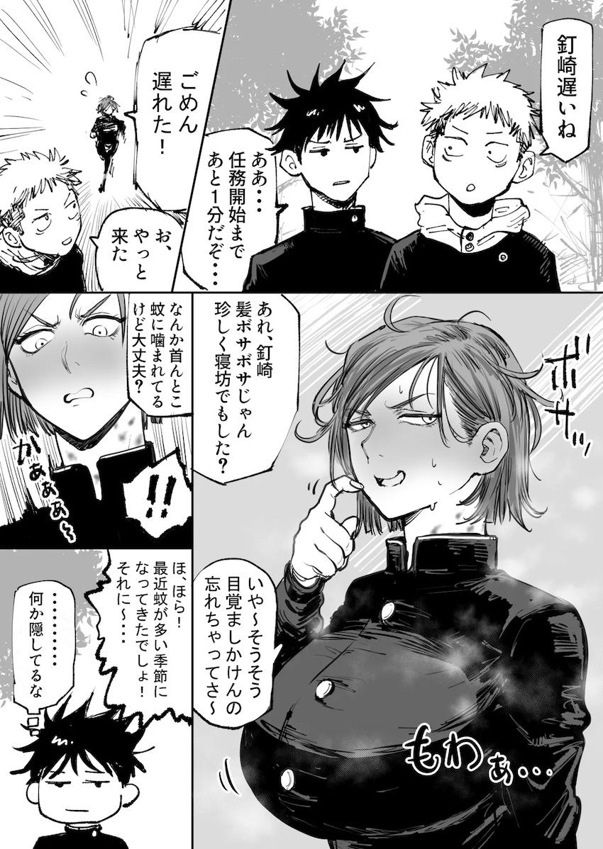彼氏の朝勃ちおちんぽに我慢できなかった釘崎野薔薇 <> 1