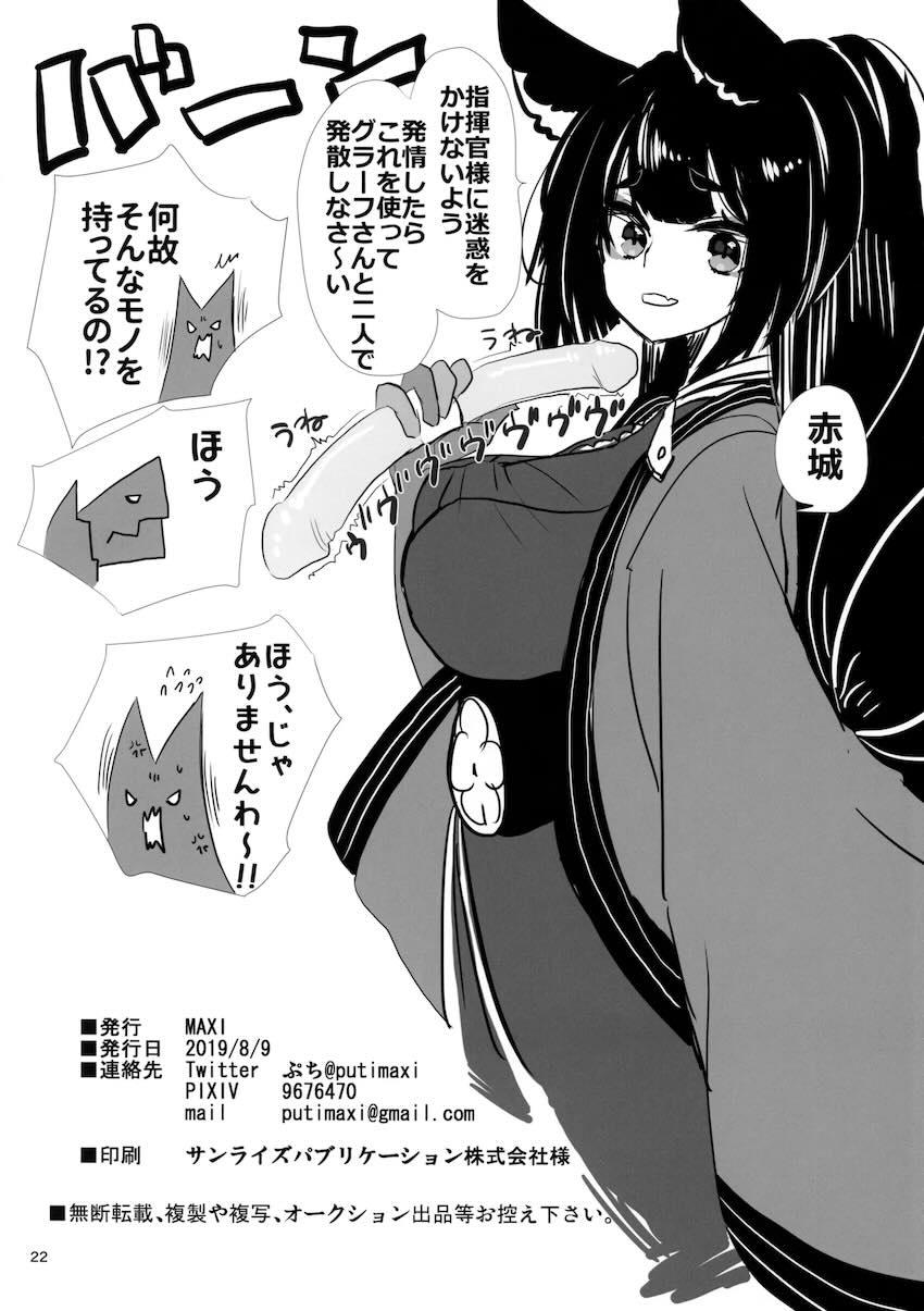 欲求不満な赤城とグラーフ <> 021