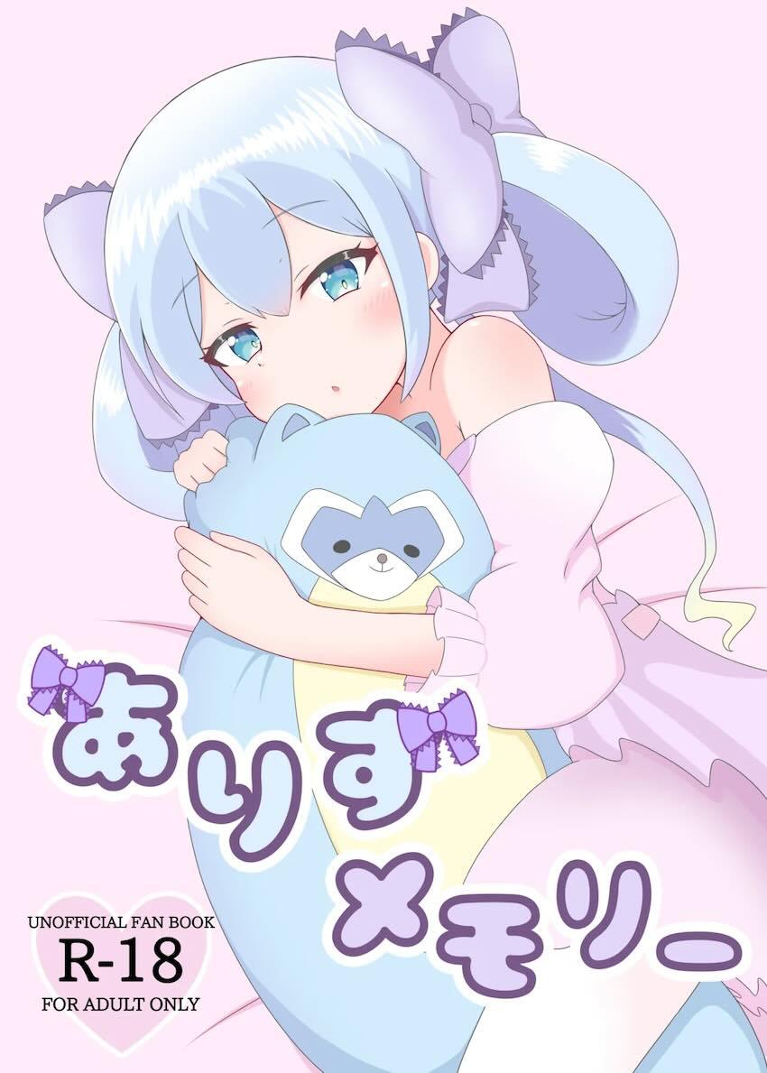 友達の有栖と初エッチ <> 1