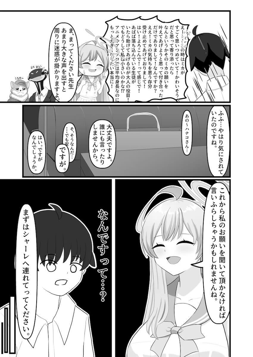 ハナコに弱みを握られ痴女責めされる本 <> 007