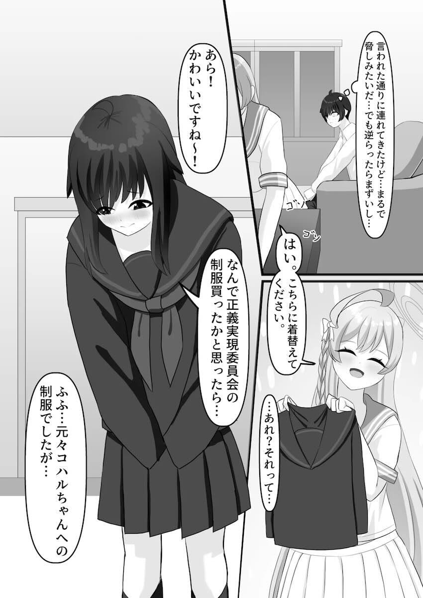 ハナコに弱みを握られ痴女責めされる本 <> 008
