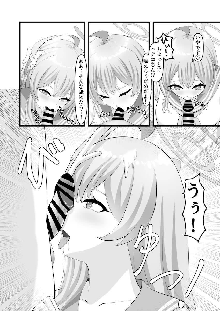 ハナコに弱みを握られ痴女責めされる本 <> 010