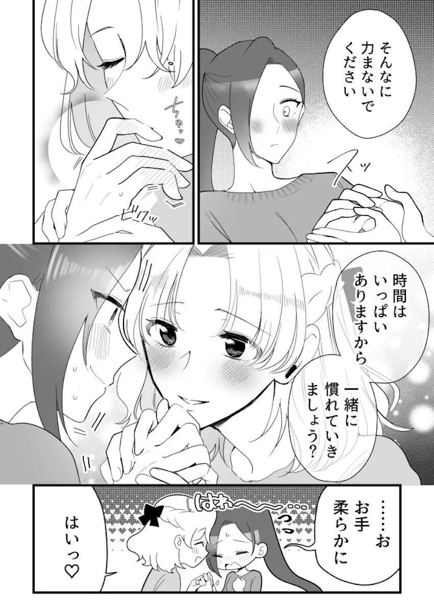 カタリナとマリアの幸せ微エロえっち <> 004