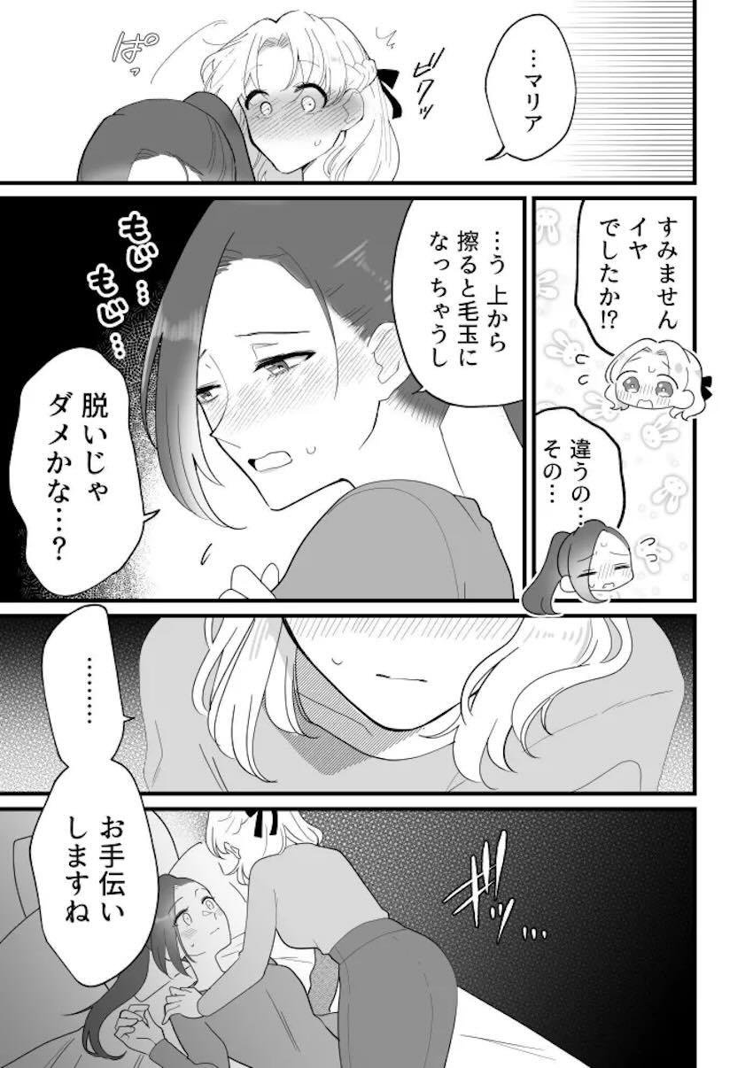 カタリナとマリアの幸せ微エロえっち <> 007