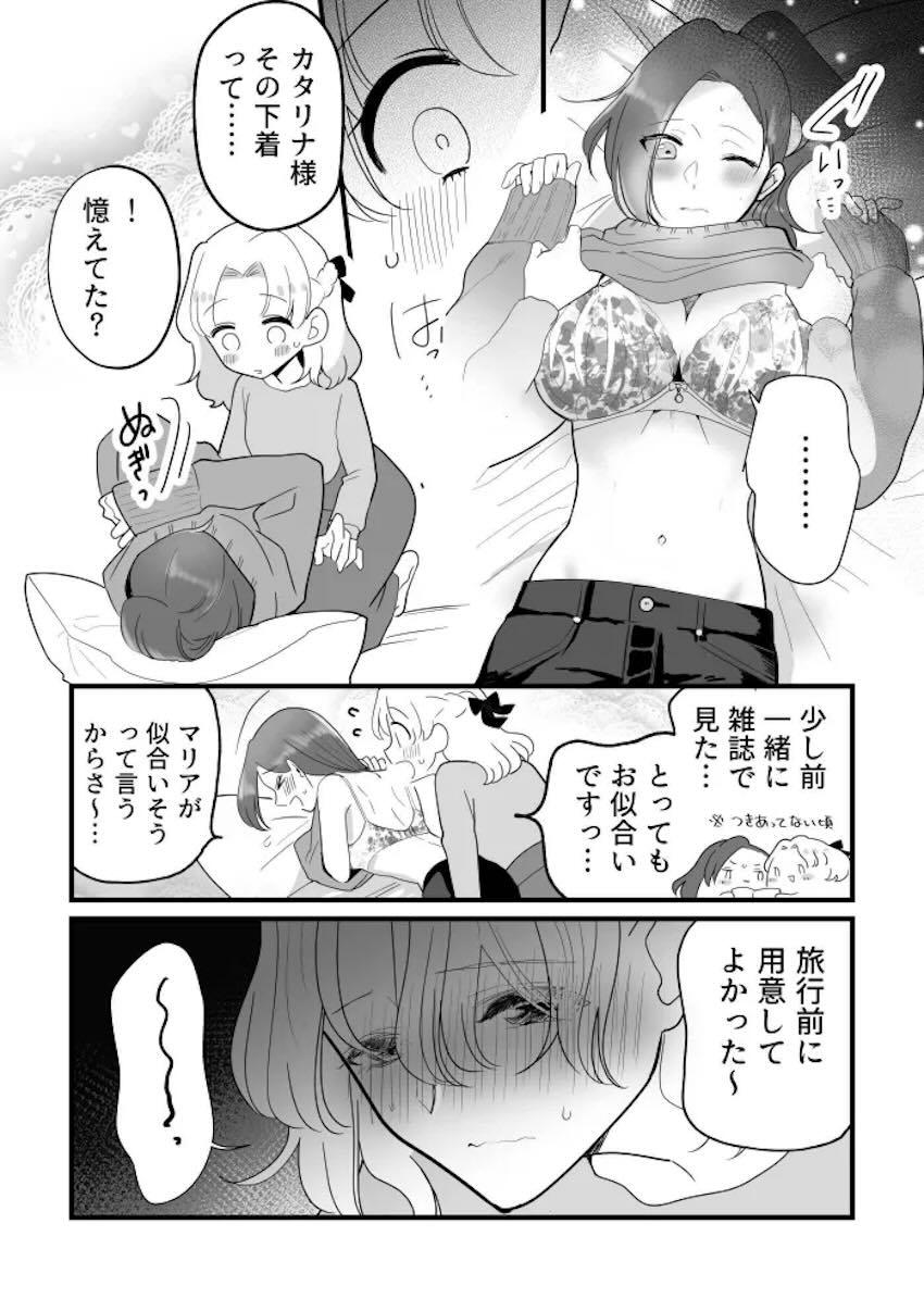 カタリナとマリアの幸せ微エロえっち <> 008