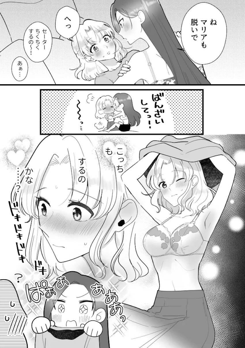 カタリナとマリアの幸せ微エロえっち <> 011
