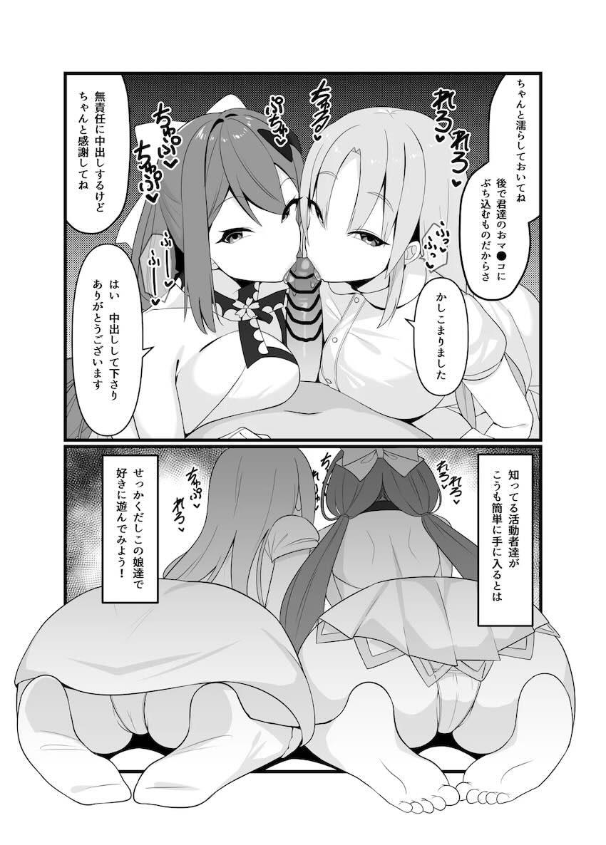 最強催眠アプリで桜凛月とシスタークレアを甘々変態どエロお姉ちゃんに設定してハーレム3Pセックスを堪能するおじさん。 <> 004