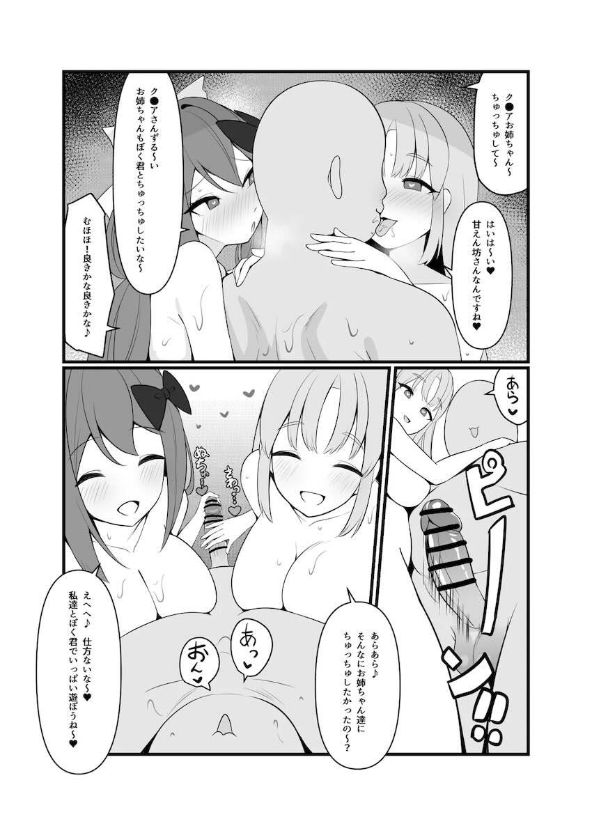最強催眠アプリで桜凛月とシスタークレアを甘々変態どエロお姉ちゃんに設定してハーレム3Pセックスを堪能するおじさん。 <> 014