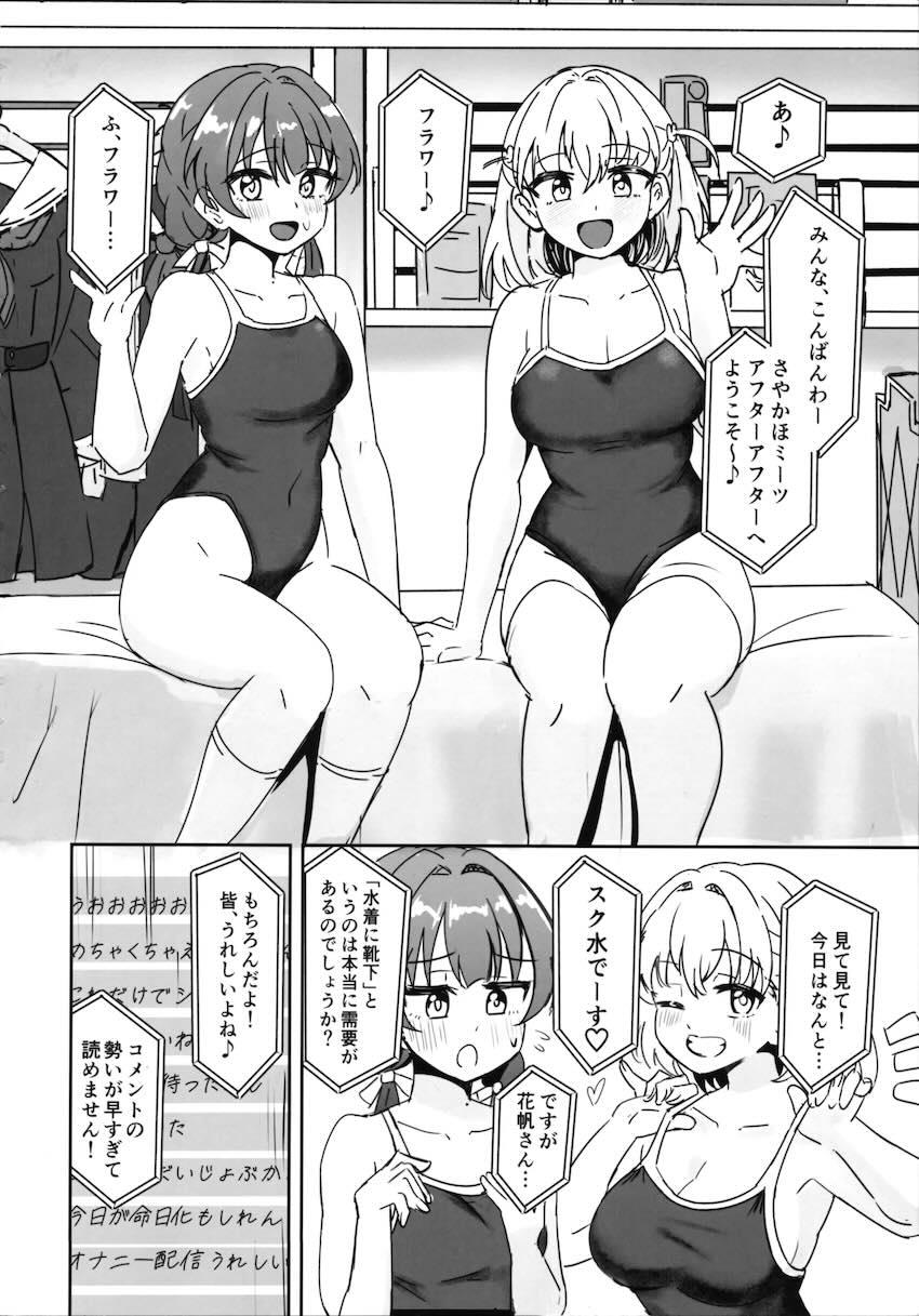 日野下花帆と村野さやかのイカセあいっこ生配信！ <> 003