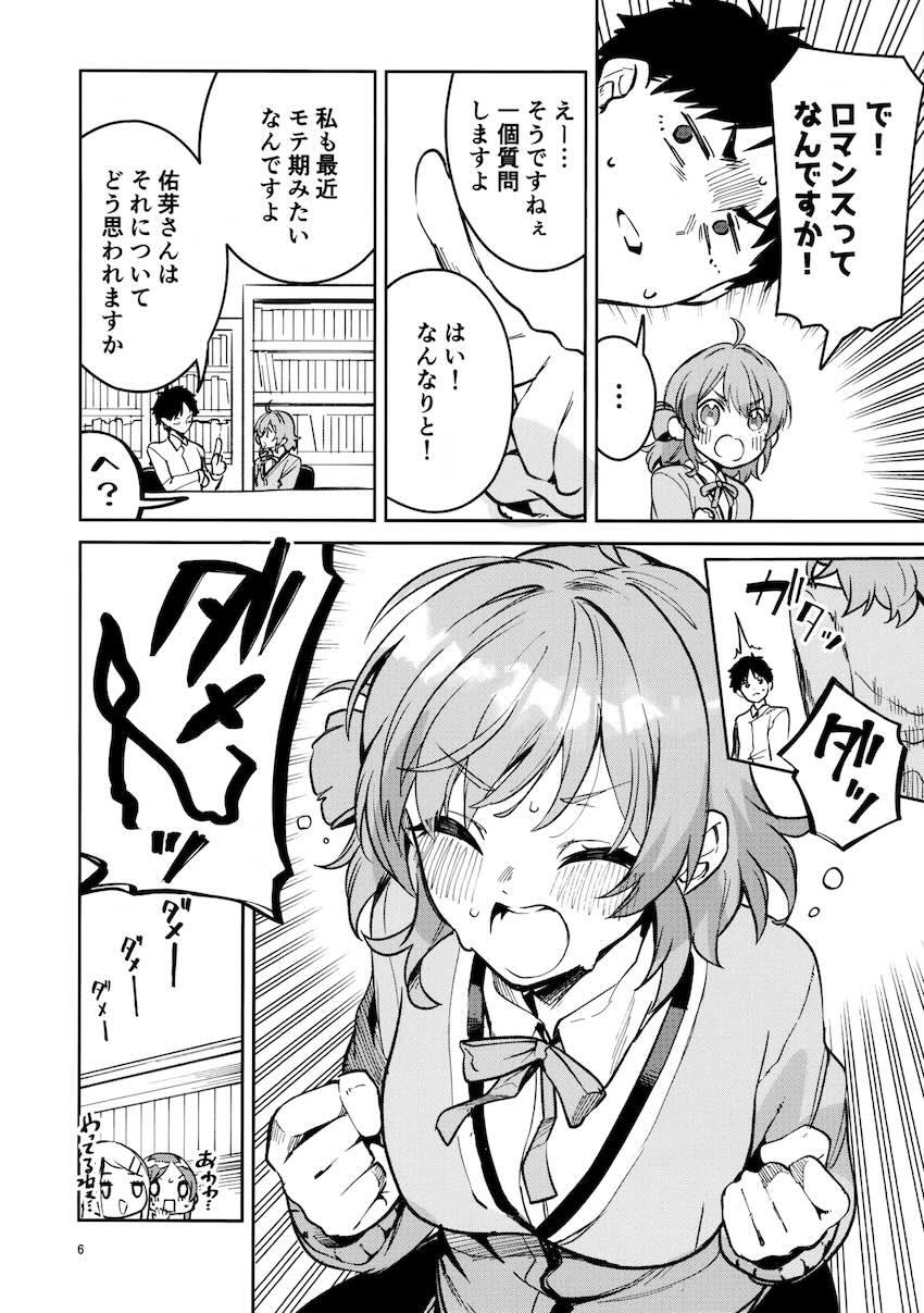 花海佑芽と両想い告白初エッチ！JKアイドル処女マンコに何度も生中出し！ <> 005