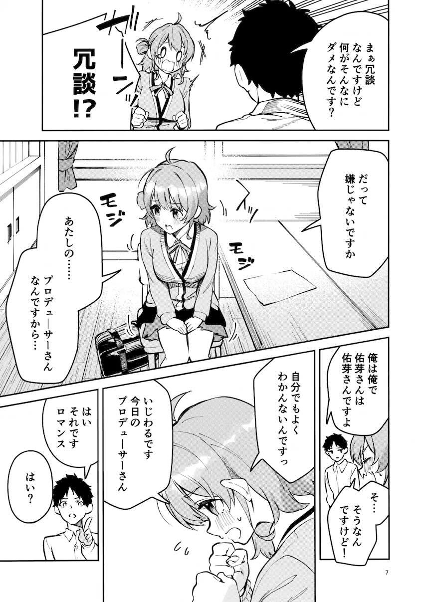 花海佑芽と両想い告白初エッチ！JKアイドル処女マンコに何度も生中出し！ <> 006
