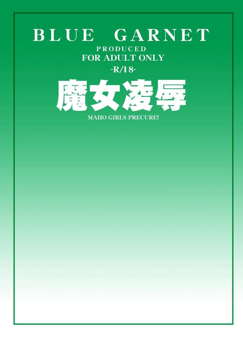 魔女凌辱 <> 032