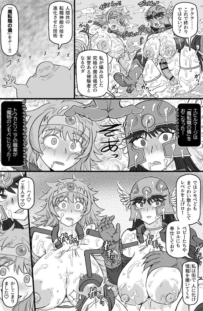 モンスターたちの二穴肉便器にされる女戦士と女賢者 <> 014