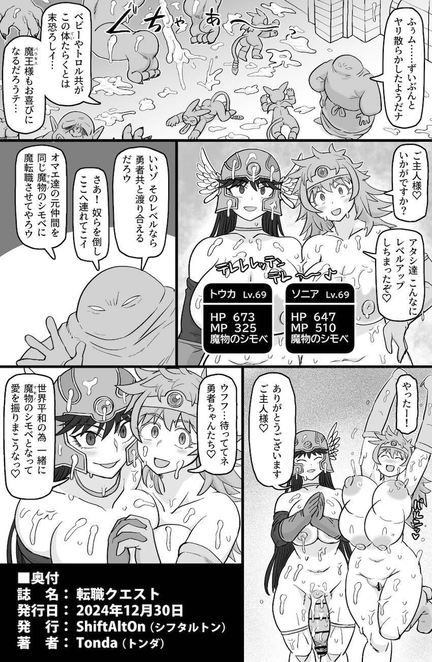 モンスターたちの二穴肉便器にされる女戦士と女賢者 <> 025