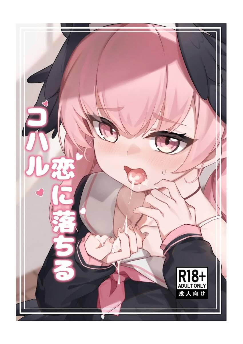 図書室でコハルと初エッチ！ <> 1