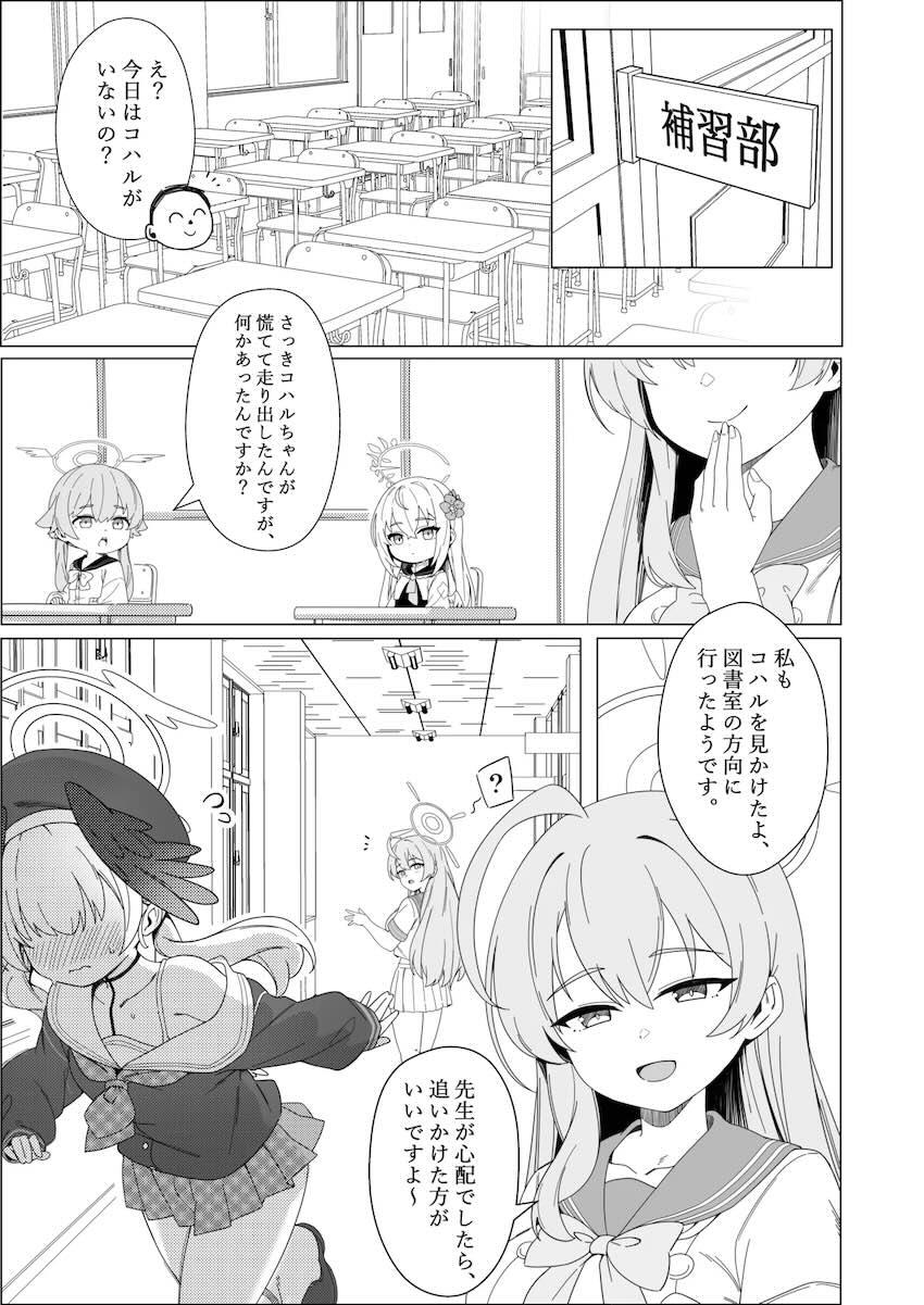 図書室でコハルと初エッチ！ <> 003