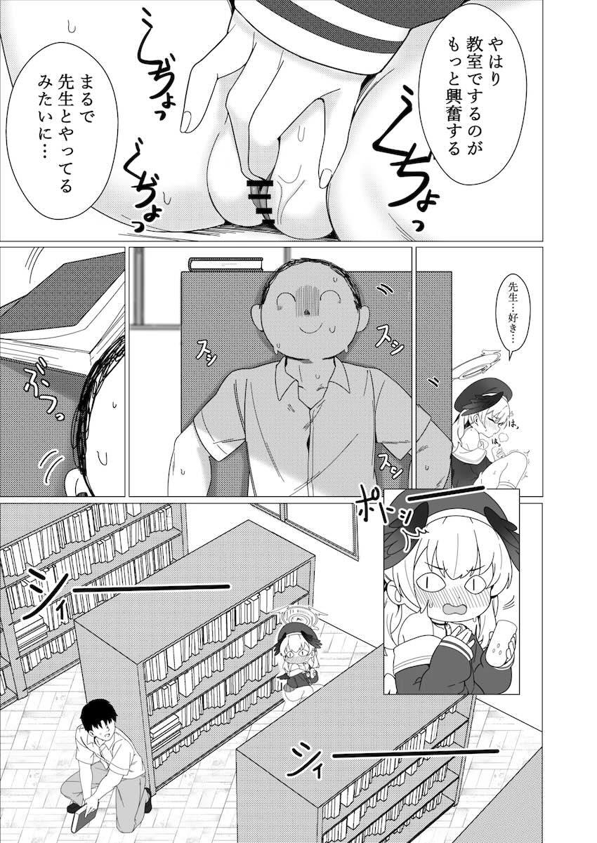 図書室でコハルと初エッチ！ <> 005