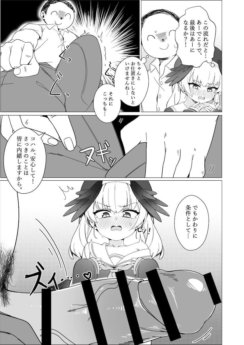 図書室でコハルと初エッチ！ <> 007