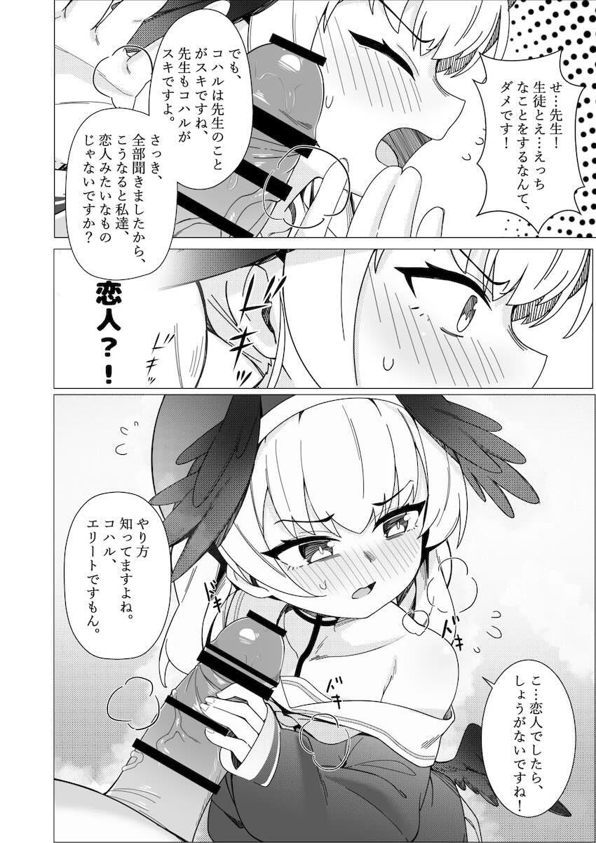 図書室でコハルと初エッチ！ <> 008