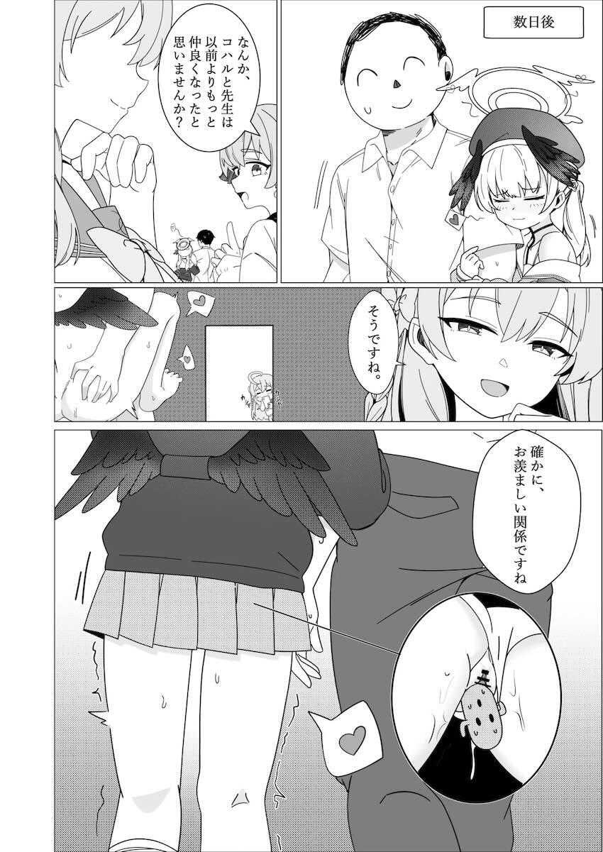 図書室でコハルと初エッチ！ <> 021