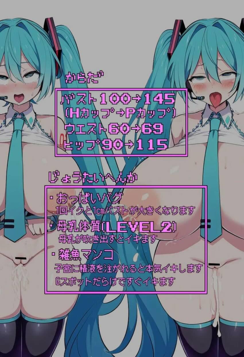 初音ミク膨乳アクメせっくす <> 022