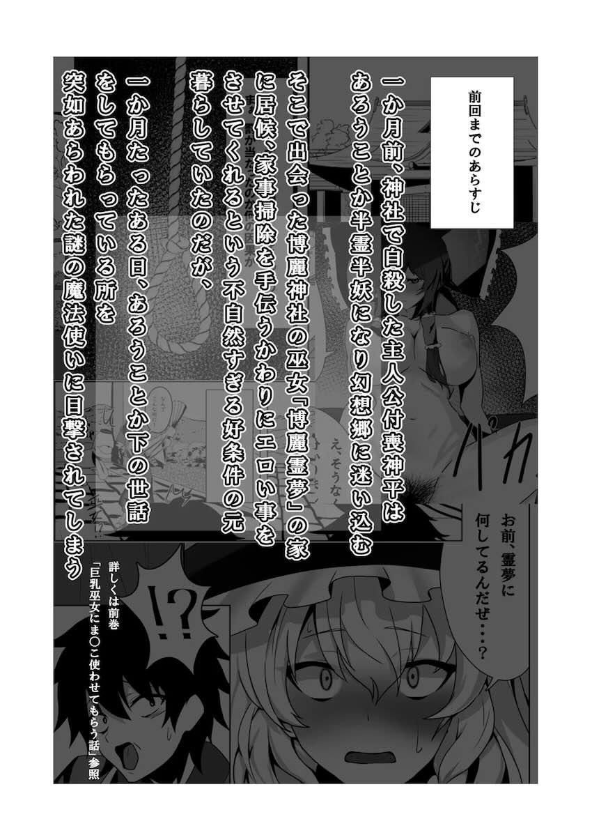 媚薬効果で潮吹きまくる魔理沙と中出しセックス！ <> 003