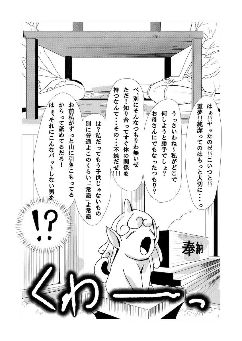 媚薬効果で潮吹きまくる魔理沙と中出しセックス！ <> 006