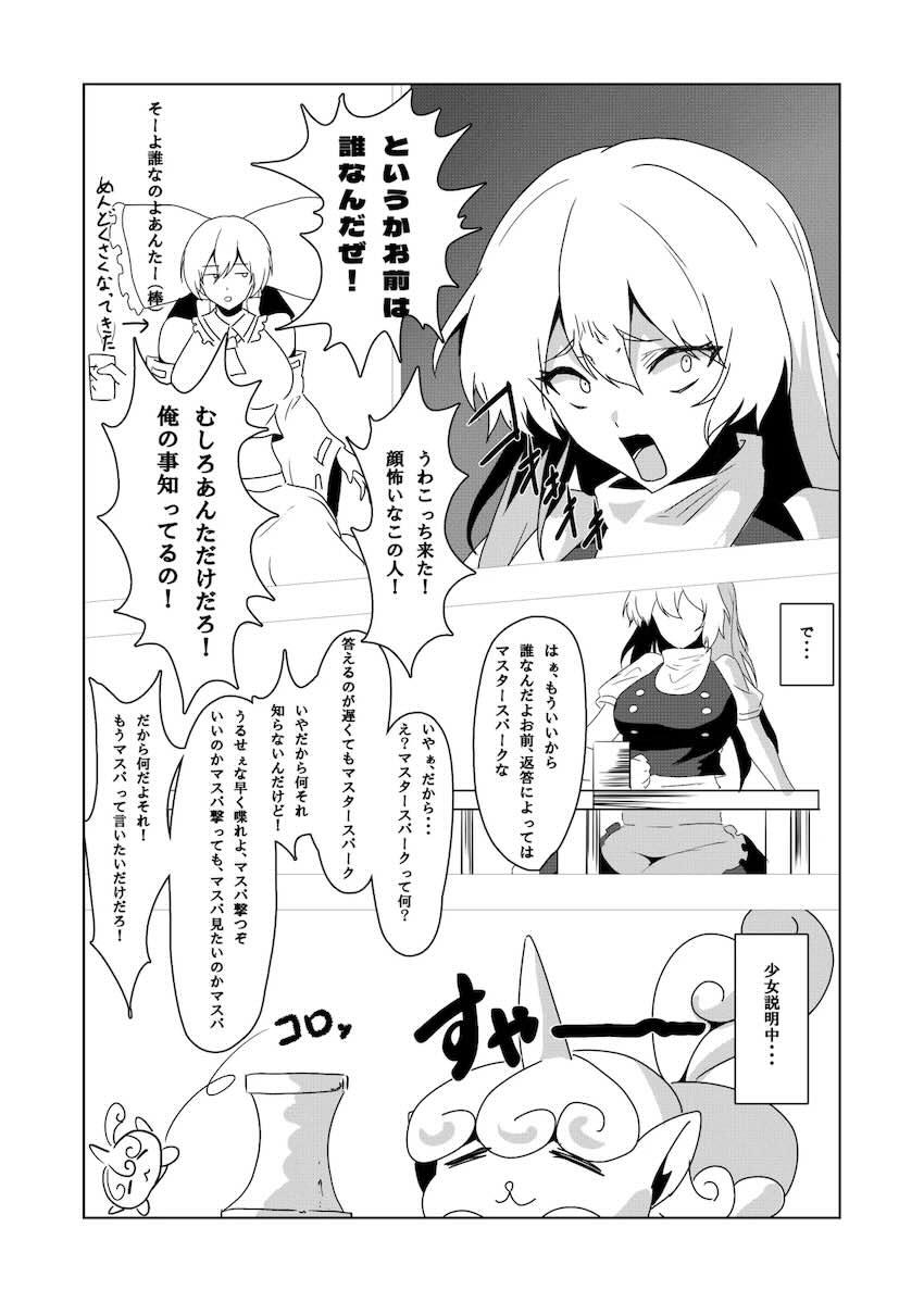 媚薬効果で潮吹きまくる魔理沙と中出しセックス！ <> 007