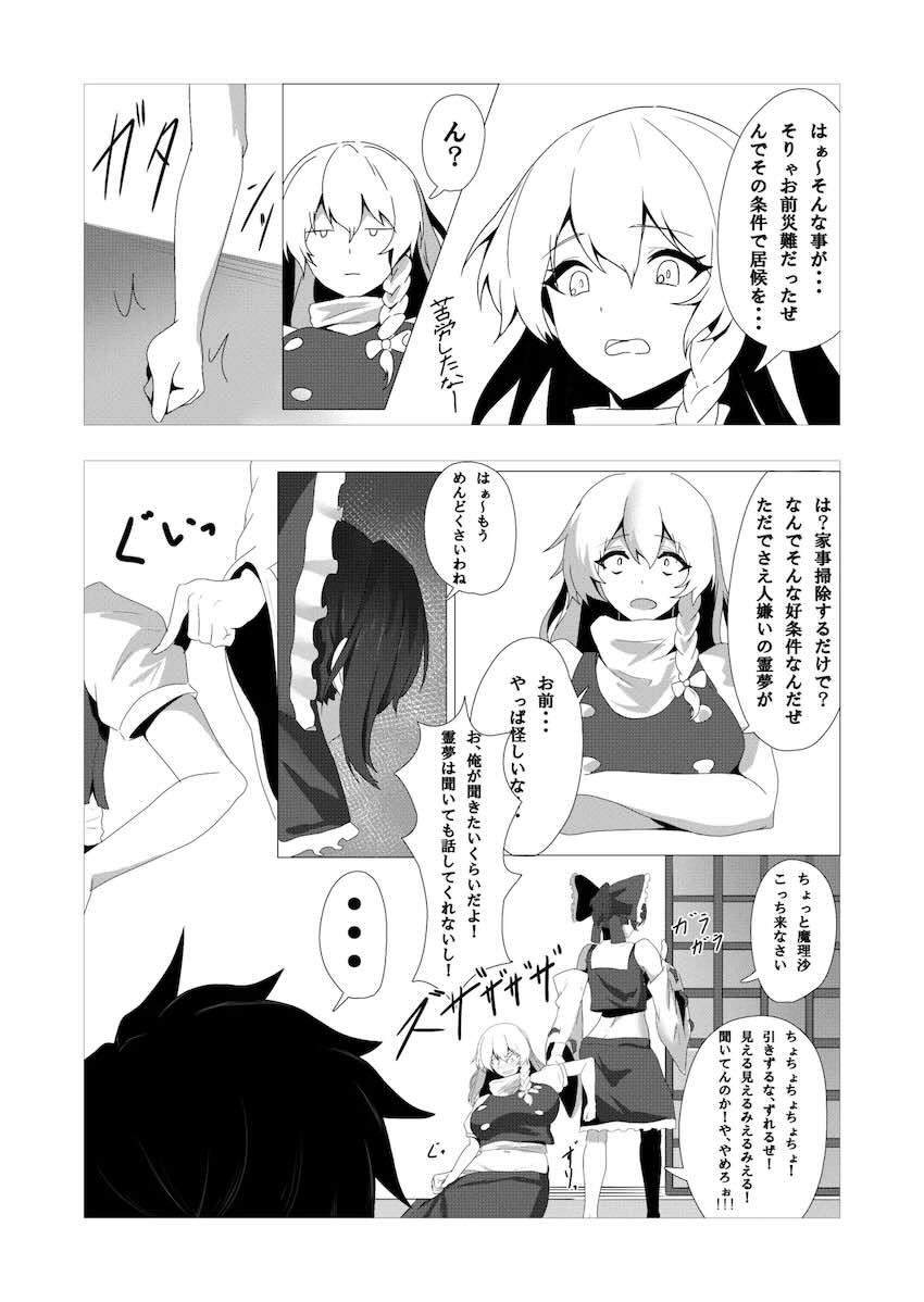 媚薬効果で潮吹きまくる魔理沙と中出しセックス！ <> 008