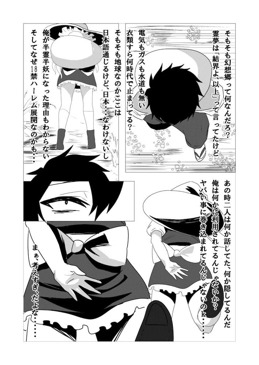 媚薬効果で潮吹きまくる魔理沙と中出しセックス！ <> 016