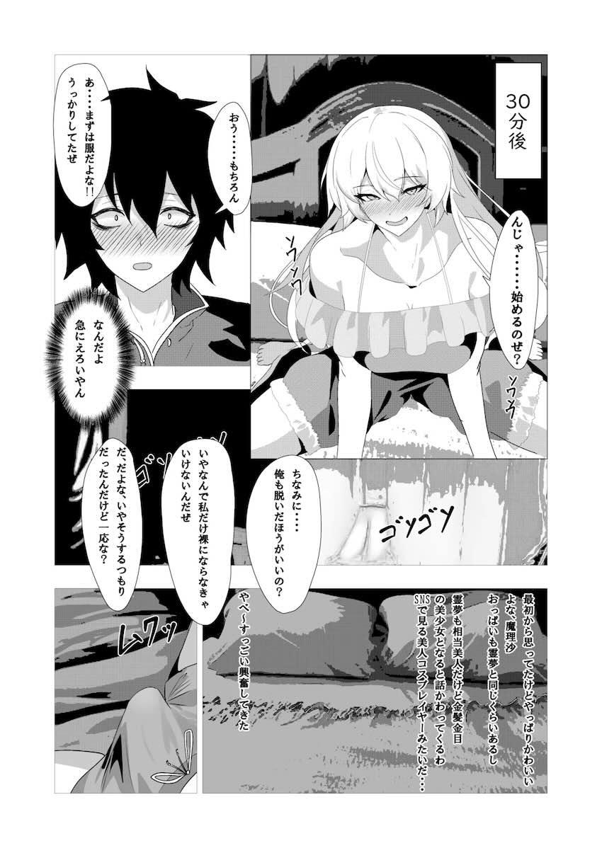 媚薬効果で潮吹きまくる魔理沙と中出しセックス！ <> 020