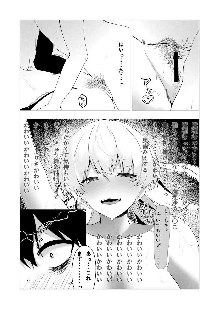 媚薬効果で潮吹きまくる魔理沙と中出しセックス！ <> 026